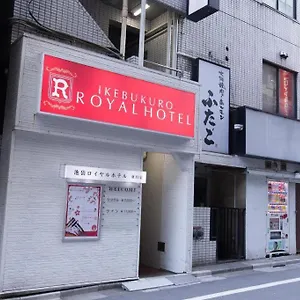 ** ホテル 池袋ロイヤルホテル 東口店 日本